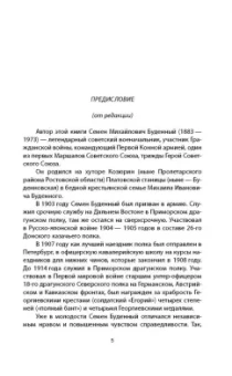 Семен Буденный: Красная армия в Гражданской войне