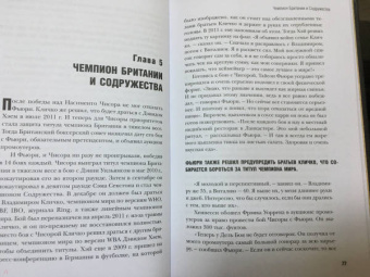 Найджел Коуторн: Тайсон Фьюри. Цыганский король