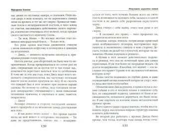 Маргарита Блинова: Факультет закрытых знаний