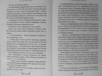 Стейси Браун: Кровавые Земли
