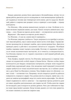 Мастера великой державы