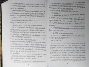 Вероника Мелан: Мистерия