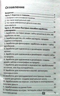 Ольга Фомина: Как заработать в Интернете. 35 самых быстрых способов