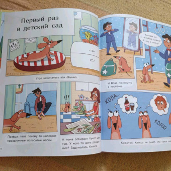 Инна Цесарь: Такса Клякса. Вика идет в детский сад