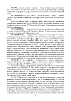 Рябухин, Поморцева: Геохимия. Определения, понятия, термины. Учебное пособие