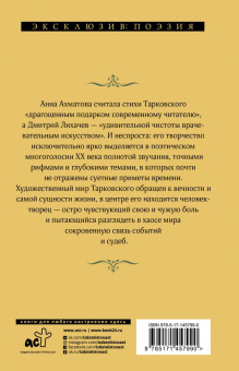 Арсений Тарковский: Перед листопадом. Сборник