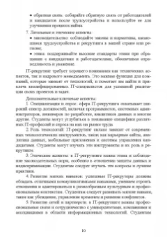 Антон Баланов: IT-рекрутинг. Учебное пособие для вузов