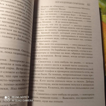 Лорет Уайт: Поглощенные сумраком