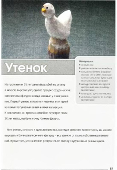 Крис Любкеманн: Поделки из веток. Вырезаем перочинным ножом
