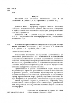 Каллагов, Позмогов, Гергиев: Региональная рискогенность. Актуальные подходы к исследованию проблемы. Монография