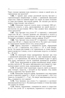 Кондратьев, Уздин: Физика. Сборник задач. Для углубленного изучения