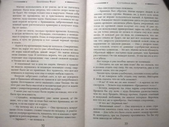Екатерина Флат: Случайная жена