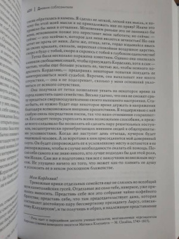 Серен Кьеркегор: Или-или. Фрагмент из жизни