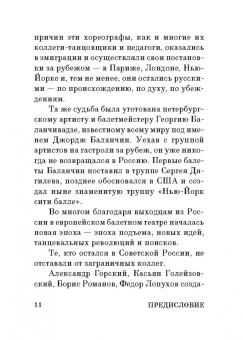 Анастасия Смирнова: Мастера русской хореографии