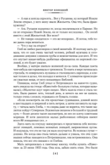 Виктор Конецкий: Морские повести и рассказы