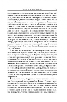 Барбара Такман: Августовские пушки