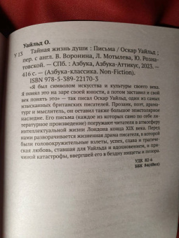 Оскар Уайльд: Тайная жизнь души. Письма
