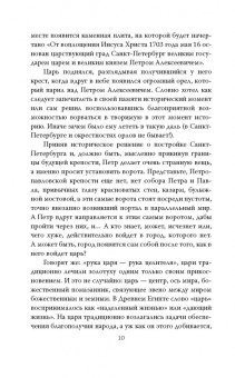 Юлия Андреева: Призраки мрачного Петербурга