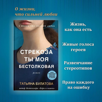 Татьяна Булатова: Стрекоза ты моя бестолковая