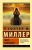 Уолтер Миллер: Гимн Лейбовицу
