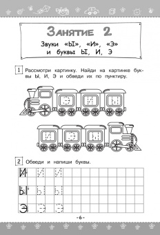 Алла Пономарева: Учимся читать