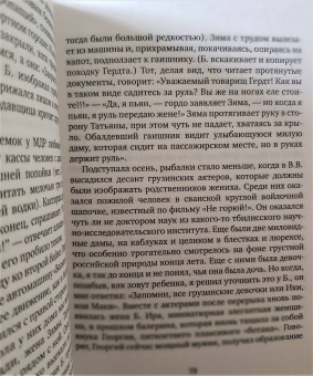 Виталий Мелик-Карамов: Неснятое кино