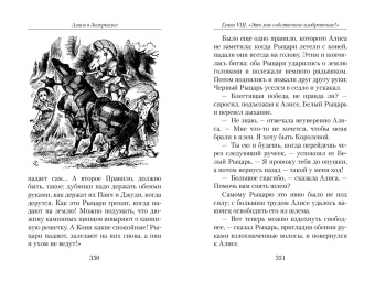 Льюис Кэрролл: Алиса в Стране чудес. Алиса в Зазеркалье