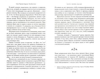 Ольга Чернова-Андреева: Холодная весна. Годы изгнаний:  1907–1921
