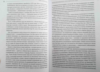 Ха-Джун Чанг: Злые самаритяне. Миф о свободной торговле и секретная история капитализма