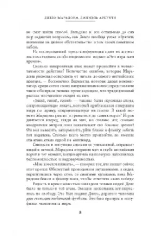 Марадонна, Аркуччи: Диего Марадона. Автобиография