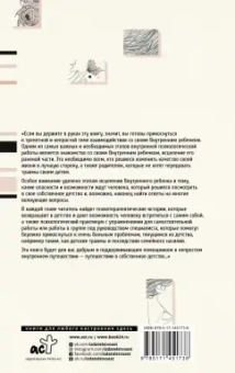 Евгения Погудина: Исцеление Внутреннего ребенка. Найди источник силы внутри себя