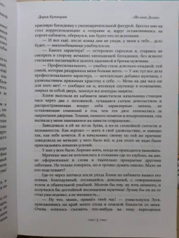 Дарья Кузнецова: Во имя Долга