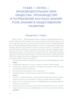Беляев, Кузнецова: Методология научных исследований. Учебник