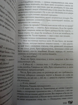 Яна Лехчина: Змеиное гнездо