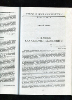 Журнал Наш современник № 1. 2022