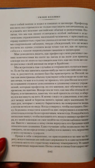 Уильям Коллинз: Женщина в белом