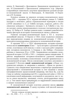 Вячеслав Столбов: Экономическая история России. Монография