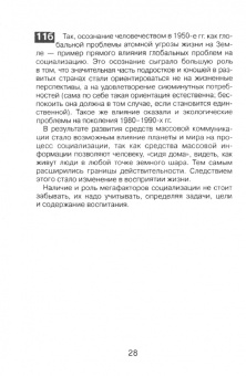 Давид Альжев: Социальная педагогика. Шпаргалка