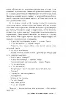 Ли Чайлд: Джек Ричер, или Без второго имени