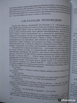 Илья Оказов: Аббасидские байки. Багдадские халифы и их подданные