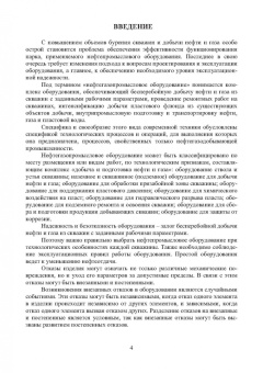 Ладенко, Якутович: Нефтегазопромысловое оборудование