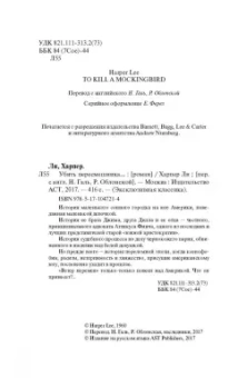 Харпер Ли: Убить пересмешника