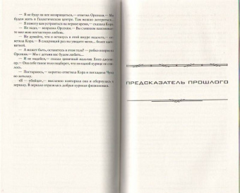 Кир Булычев: Детский остров. В куриной шкуре. Предсказатель прошлого. Последние драконы