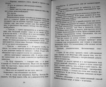 Эль Кеннеди: Игра