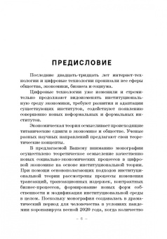 Ольга Карамова: Институциональная теория цифровой экономики