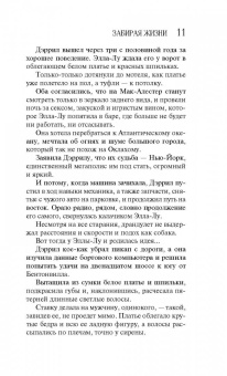 Нора Робертс: Забирая жизни