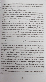 Сергей Алдонин: Михаил Задорнов. От Рюрика до Ельцина
