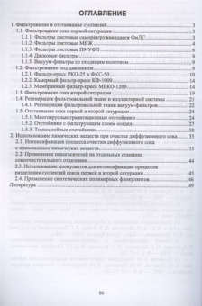 Татьяна Науменко: Технология получения свекловичного сахара. Современные технологии и оборудование фильтрования соков