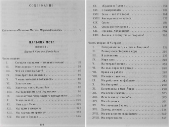 Шолом-Алейхем: Мальчик Мотл