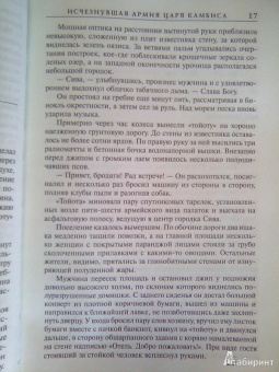 Пол Сассман: Исчезнувшая армия царя Камбиса